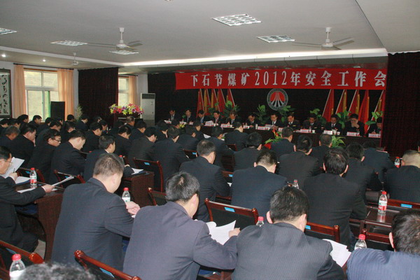 2012年安全工作會現(xiàn)場